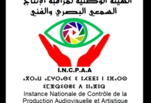 الهيئة الوطنية لمراقبة الإنتاج السمعي البصري والفني (INCPAA)