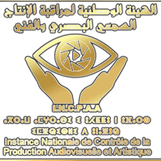 INCPAA الهيئة الوطنية لمراقبة الإنتاج السمعي البصري والفني 